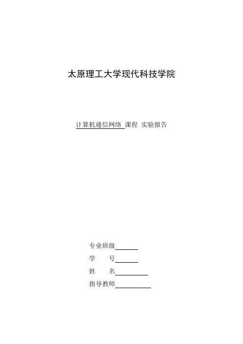 计算机网络实验六RIP路由协议配置