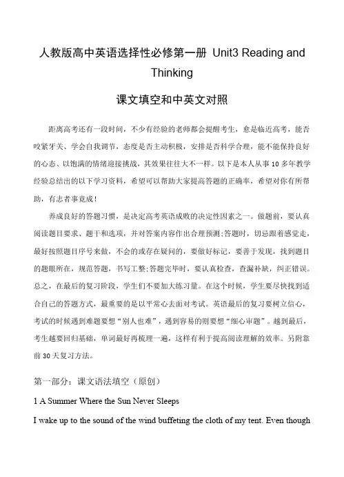 新人教选择性必修一：Unit 3 Fascinating Parks课文填空和中英文翻译