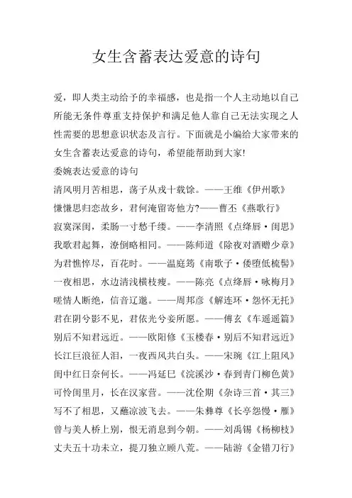 女生含蓄表达爱意的诗句