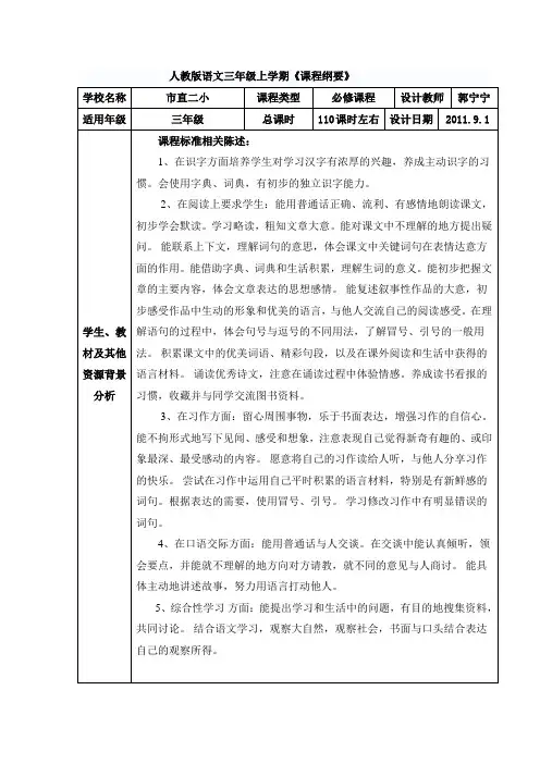 三年级语文上册课程纲要