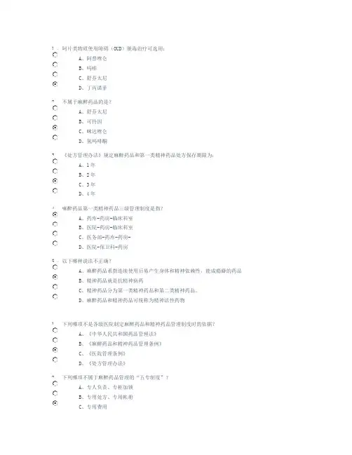 毒麻药品培训试题
