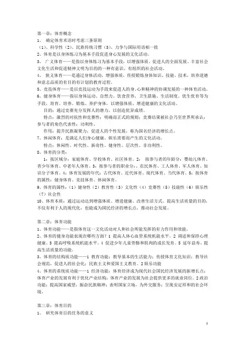 体育概论