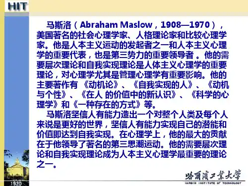 马斯洛与自我实现