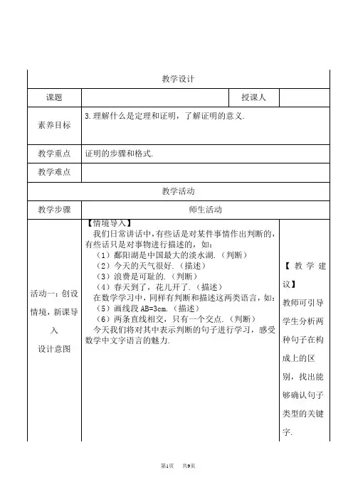 人教版初中七年级下册数学教案 第五章 相交线与平行线 平行线的性质 5.3.2 命题、定理、证明