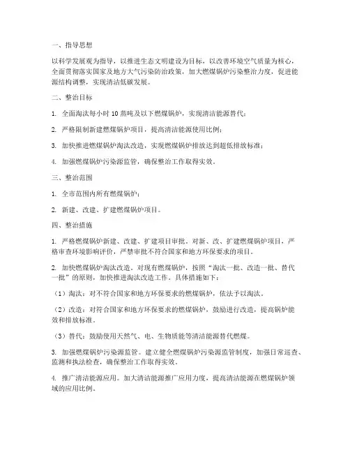 锅炉污染专项整治方案