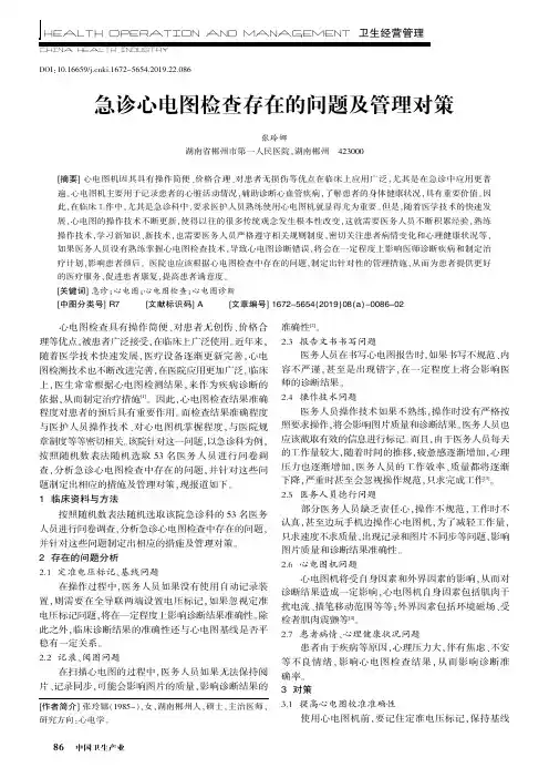急诊心电图检查存在的问题及管理对策
