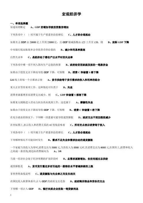 宏观经济学考试复习题