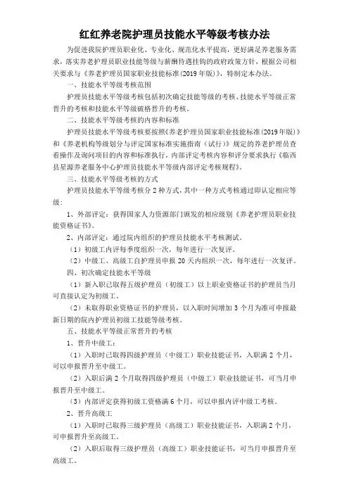 养老院护理员技能水平等级考核制度