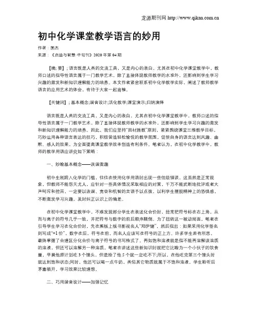 初中化学课堂教学语言的妙用