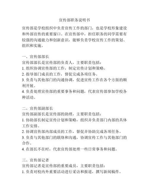 宣传部职务说明书