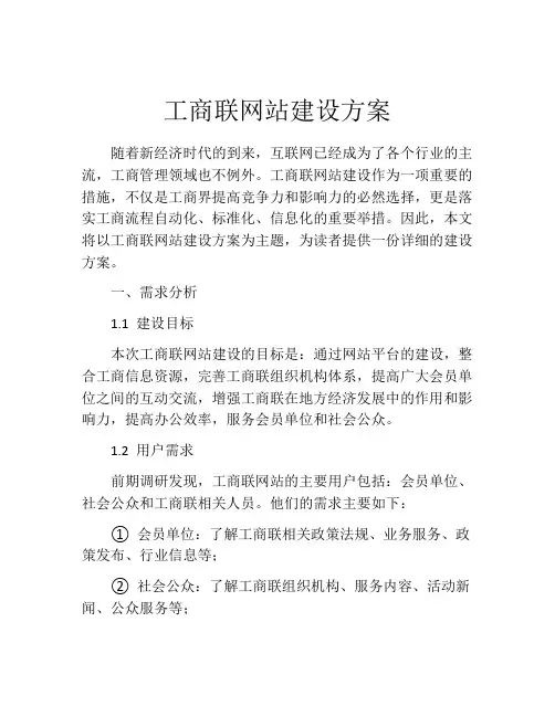 工商联网站建设方案