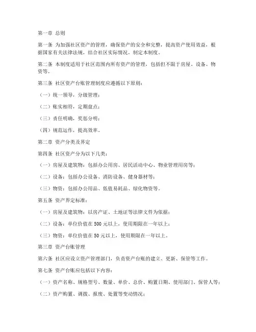 社区资产台账管理制度范本