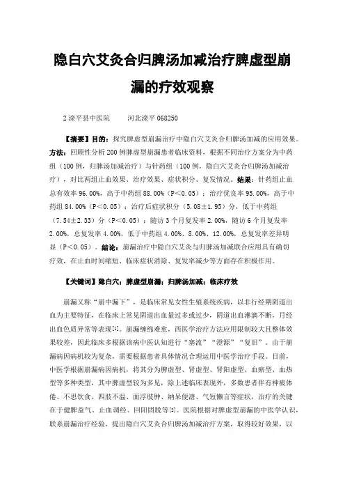 隐白穴艾灸合归脾汤加减治疗脾虚型崩漏的疗效观察