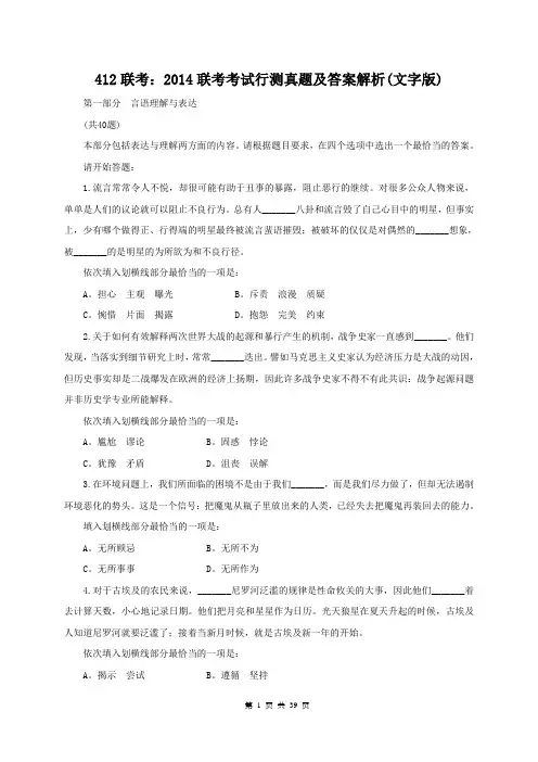 2014联考公务员考试行测真题及答案解析(412)