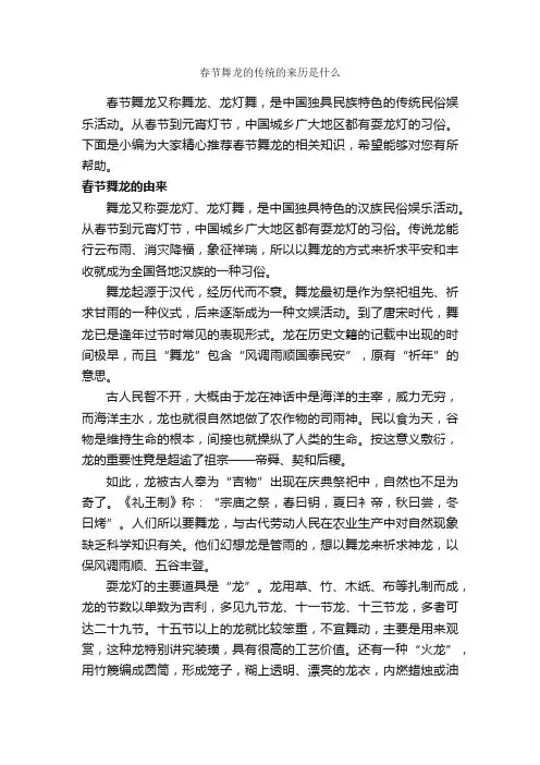 春节舞龙的传统的来历是什么_春节