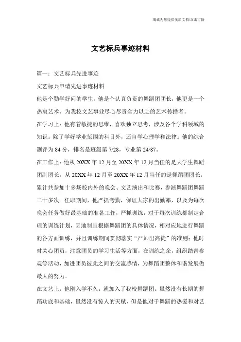 文艺标兵事迹材料