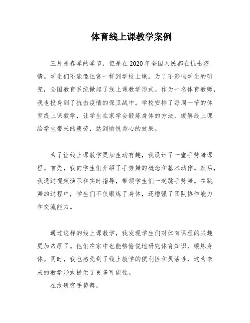 体育线上课教学案例