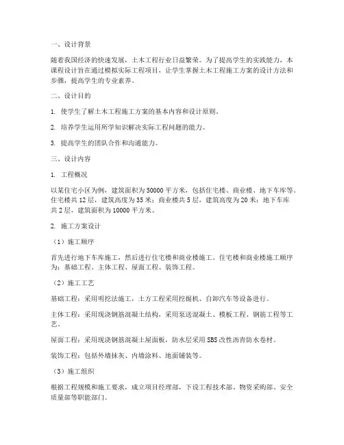 土木工程施工方案课程设计