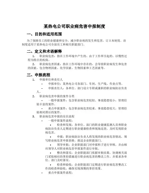 某热电公司职业病危害申报制度