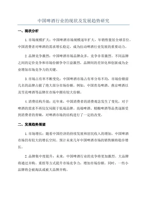 中国啤酒行业的现状及发展趋势研究