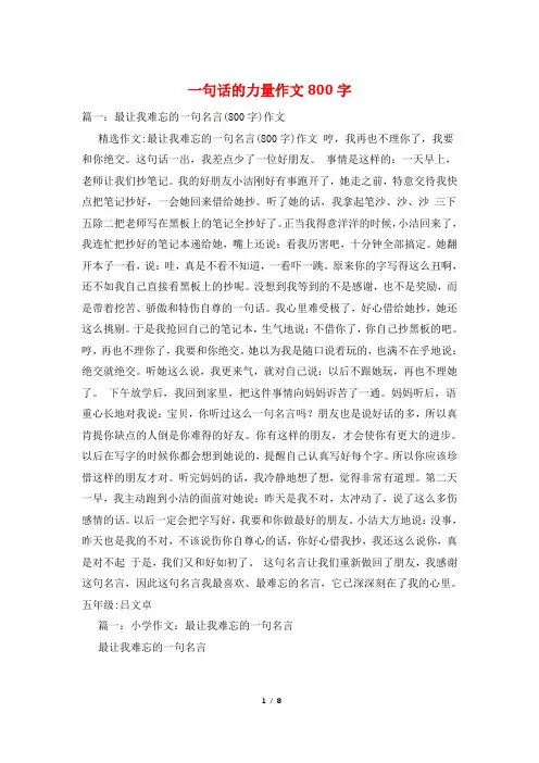 一句话的力量作文800字