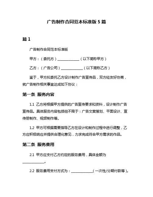 广告制作合同范本标准版5篇