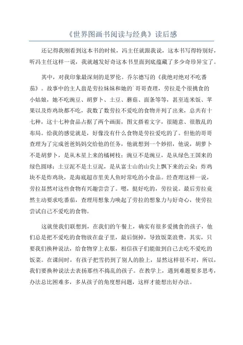 《世界图画书阅读与经典》读后感