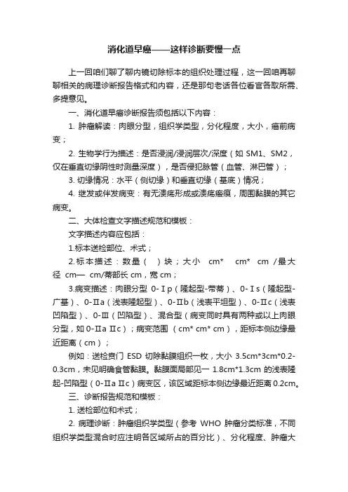 消化道早癌——这样诊断要慢一点
