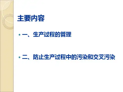 原料药生产管理34页PPT