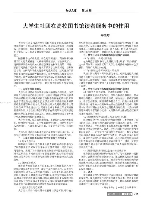 大学生社团在高校图书馆读者服务中的作用