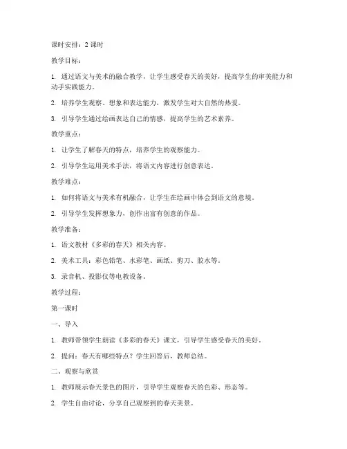小学语文美术融合教案模板
