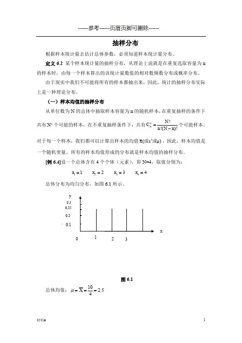 样本均值的抽样分布(详细资料)
