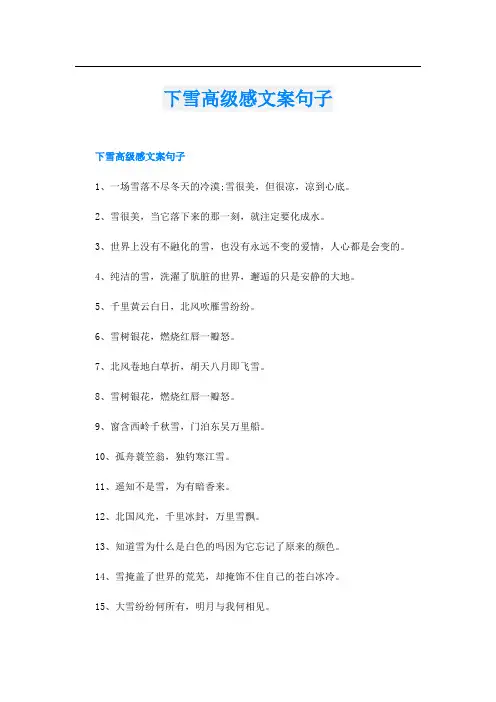 下雪高级感文案句子