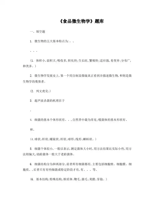 微生物题库及答案