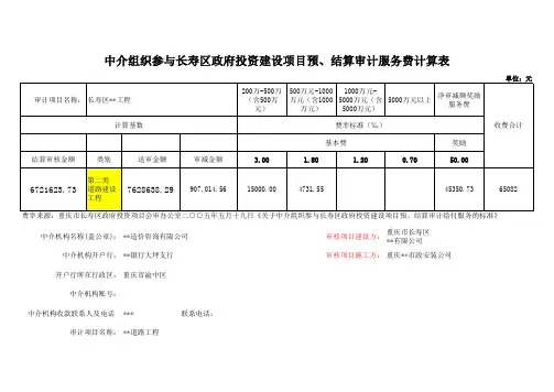 17.审计服务费-计算表-收款联系