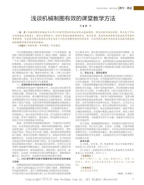 浅谈机械制图有效的课堂教学方法