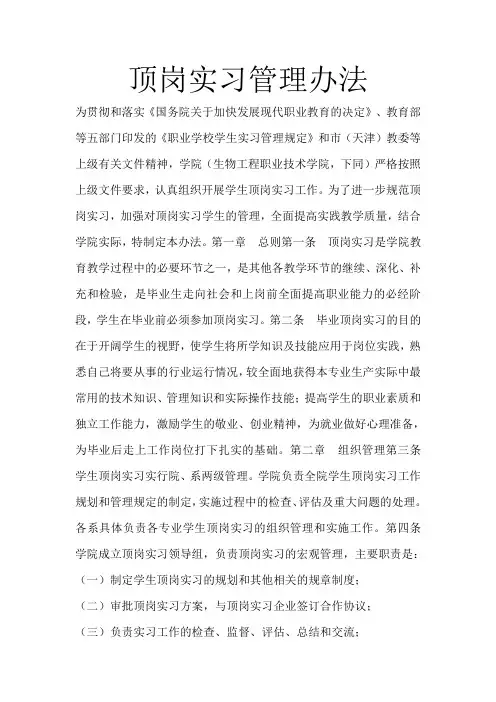 顶岗实习管理办法
