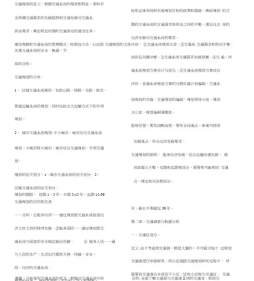 交通规划期末总结复习试卷试题.docx