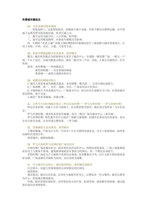外国城市建设史