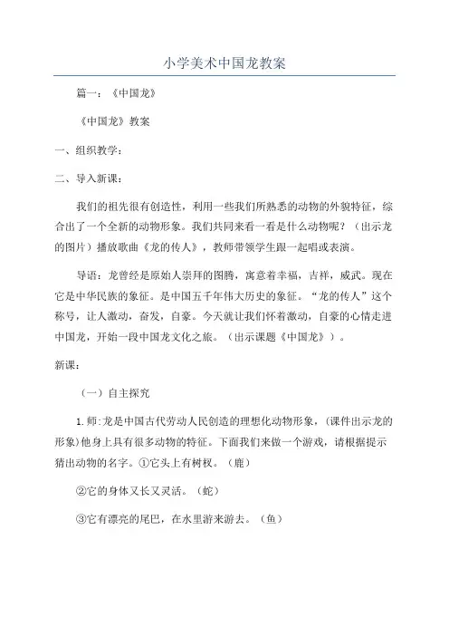 小学美术中国龙教案