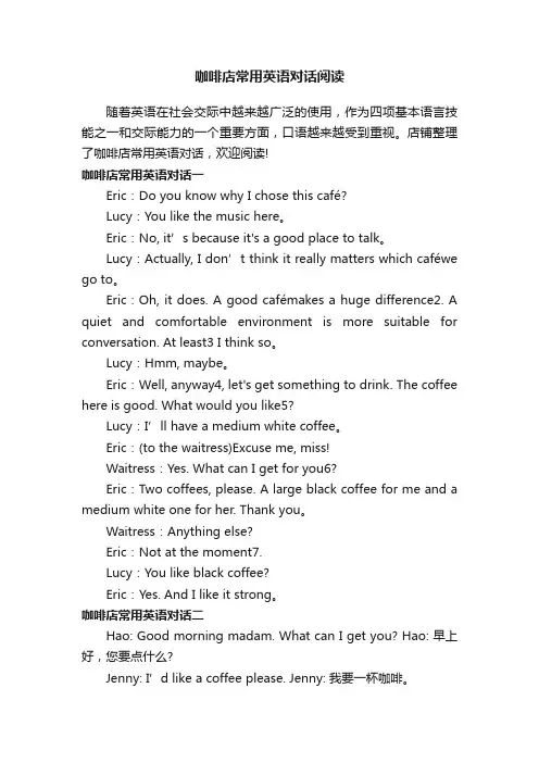 咖啡店常用英语对话阅读