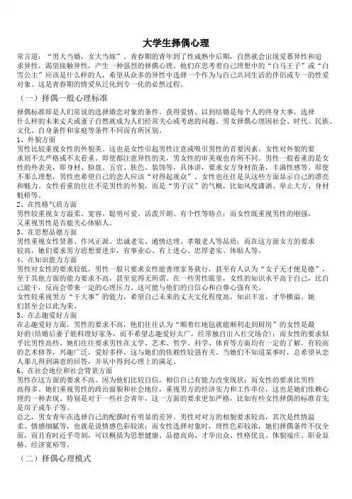 大学生择偶心理