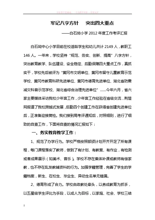 牢记八字方针紧扣四大重点
