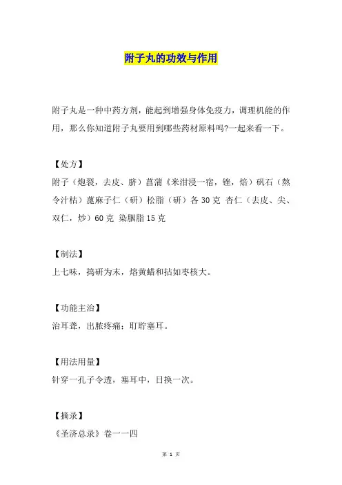 附子丸的功效与作用