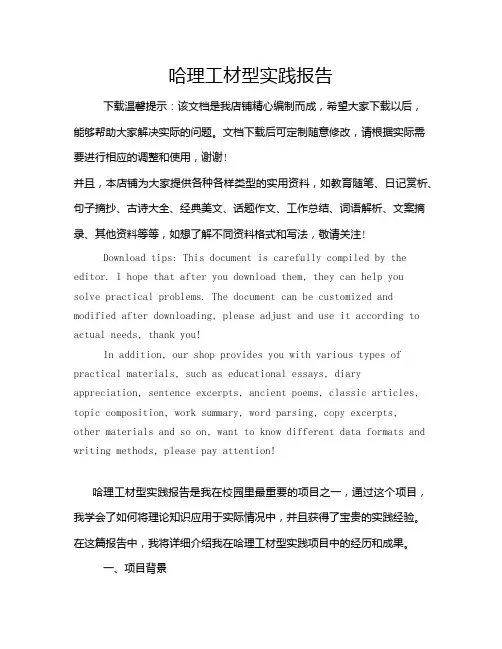 哈理工材型实践报告