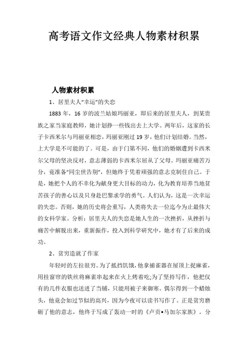 高考语文作文经典人物素材积累
