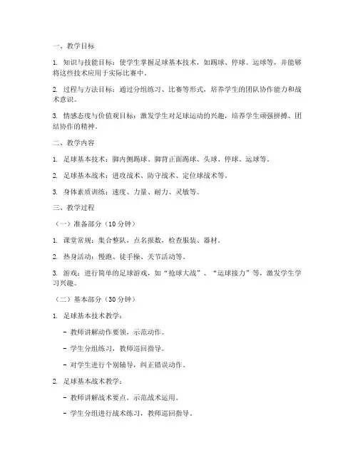 高中生足球基本功教案模板