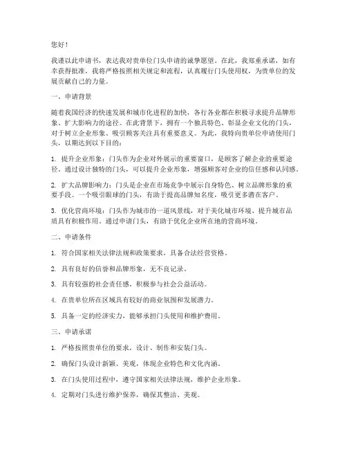 门头申请书免费