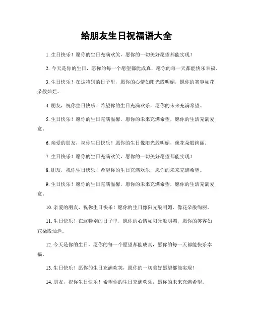 给朋友生日祝福语大全
