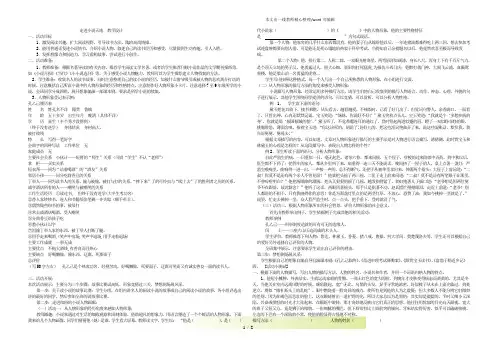 部编版九年级语文上册：《综合性学习：走进小说天地》教案